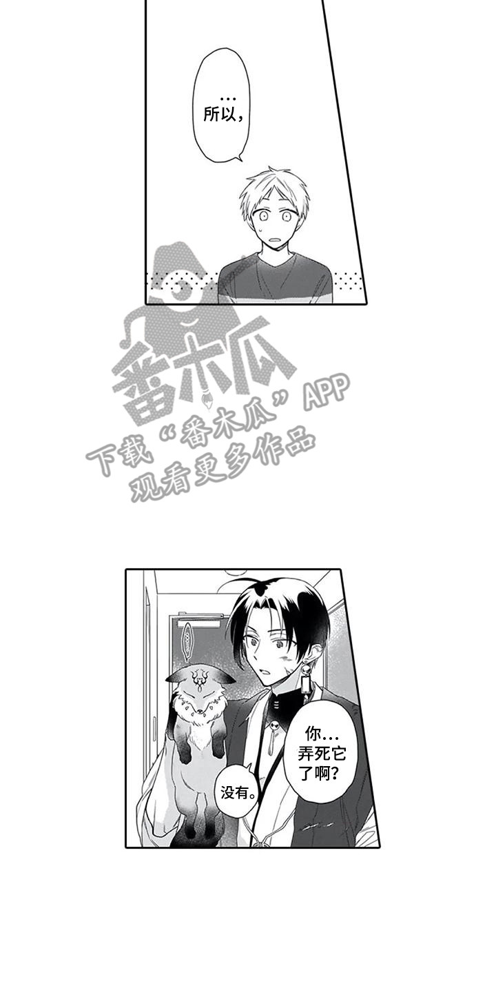 《家神赐福》漫画最新章节第9章：保护免费下拉式在线观看章节第【10】张图片