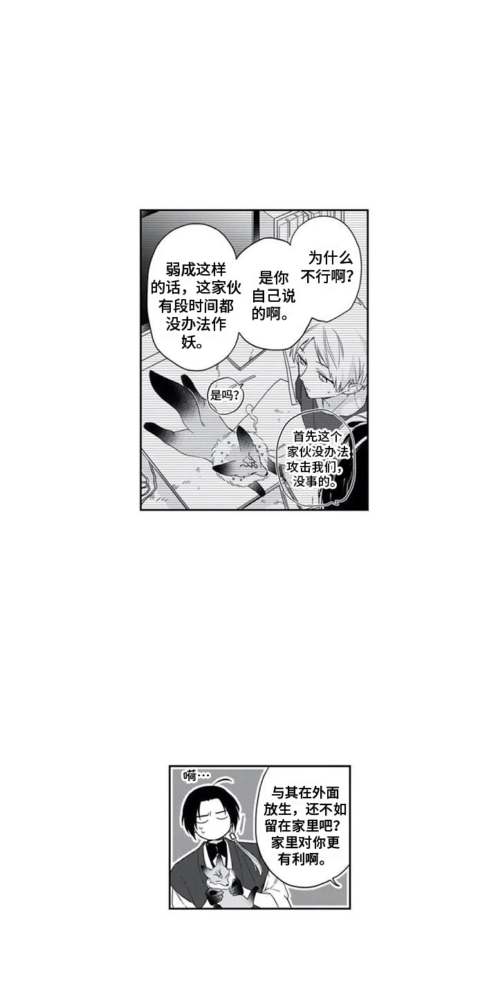 《家神赐福》漫画最新章节第10章：宠物免费下拉式在线观看章节第【3】张图片