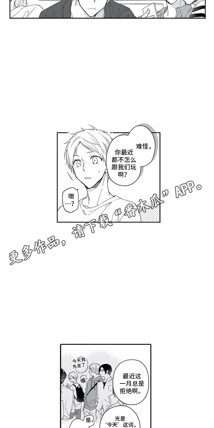 《家神赐福》漫画最新章节第12章：朋友们免费下拉式在线观看章节第【8】张图片