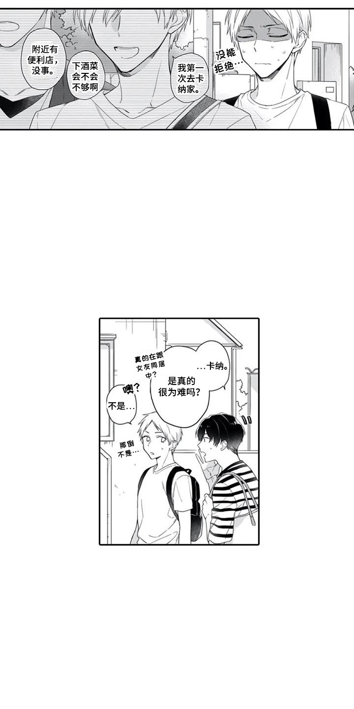 《家神赐福》漫画最新章节第12章：朋友们免费下拉式在线观看章节第【3】张图片