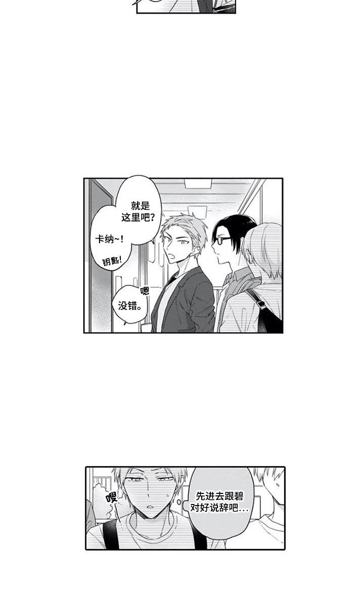 《家神赐福》漫画最新章节第12章：朋友们免费下拉式在线观看章节第【1】张图片