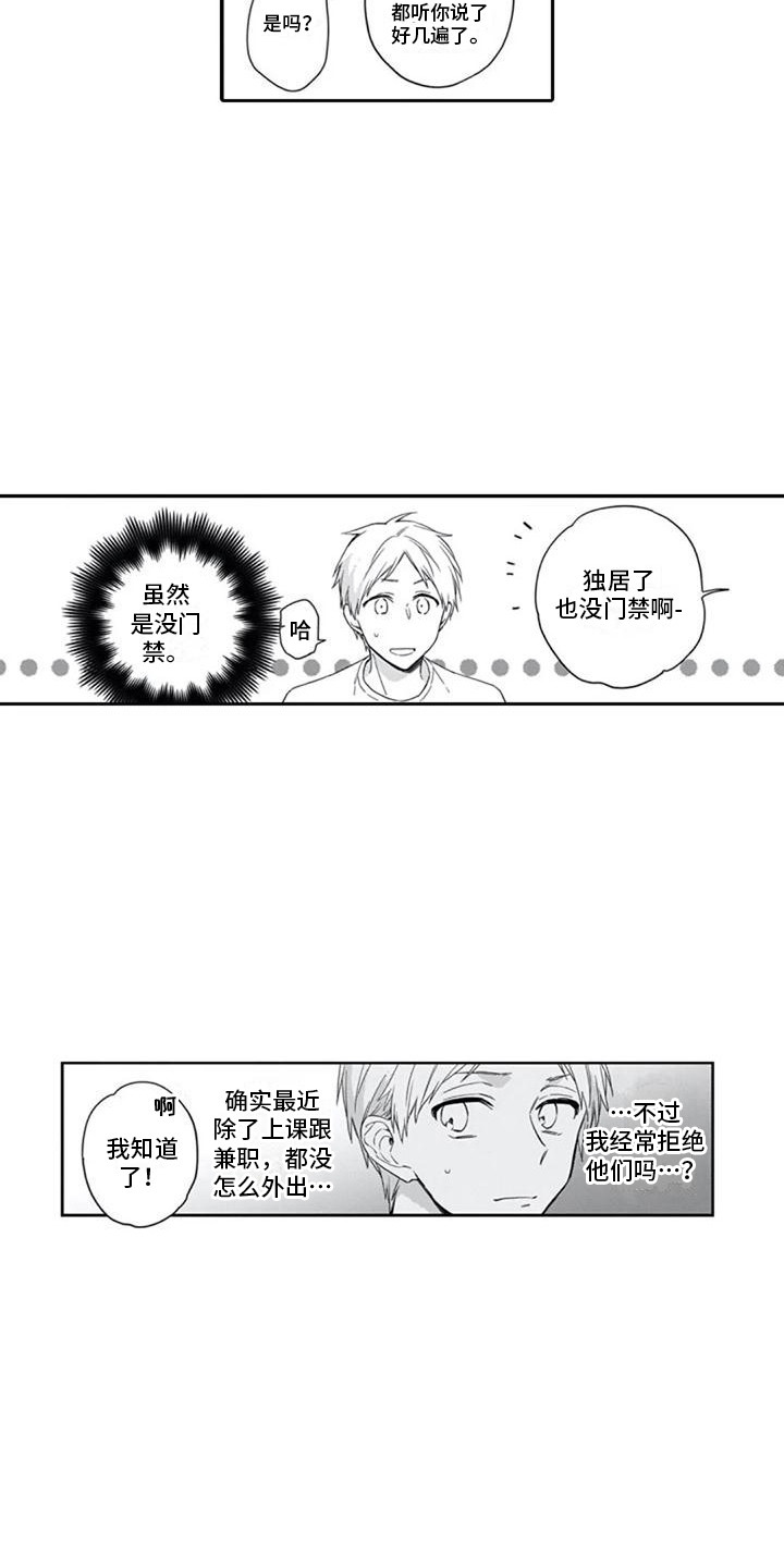 《家神赐福》漫画最新章节第12章：朋友们免费下拉式在线观看章节第【7】张图片