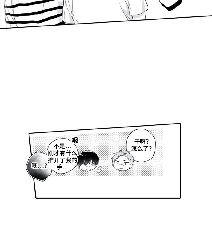 《家神赐福》漫画最新章节第13章：自言自语免费下拉式在线观看章节第【1】张图片