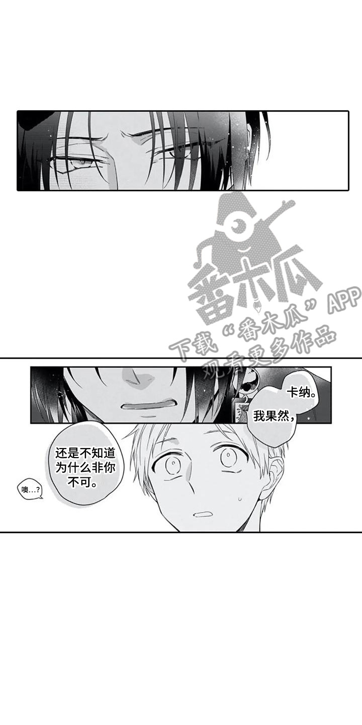 《家神赐福》漫画最新章节第14章：嫉妒心免费下拉式在线观看章节第【11】张图片