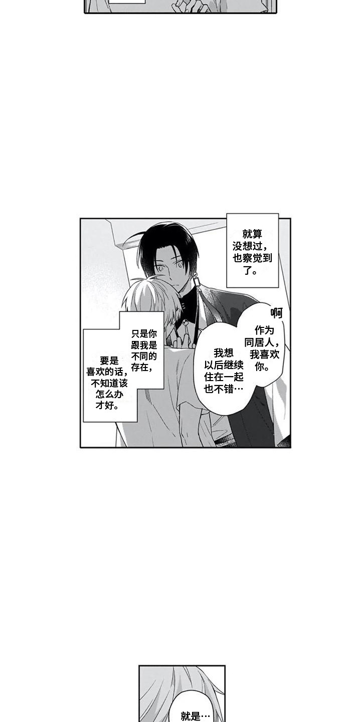 《家神赐福》漫画最新章节第15章：渐渐习惯免费下拉式在线观看章节第【7】张图片