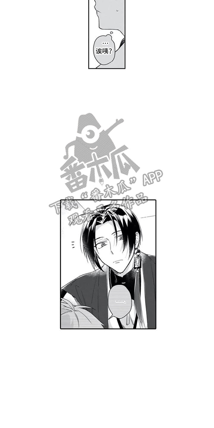 《家神赐福》漫画最新章节第16章：恋人未满免费下拉式在线观看章节第【6】张图片