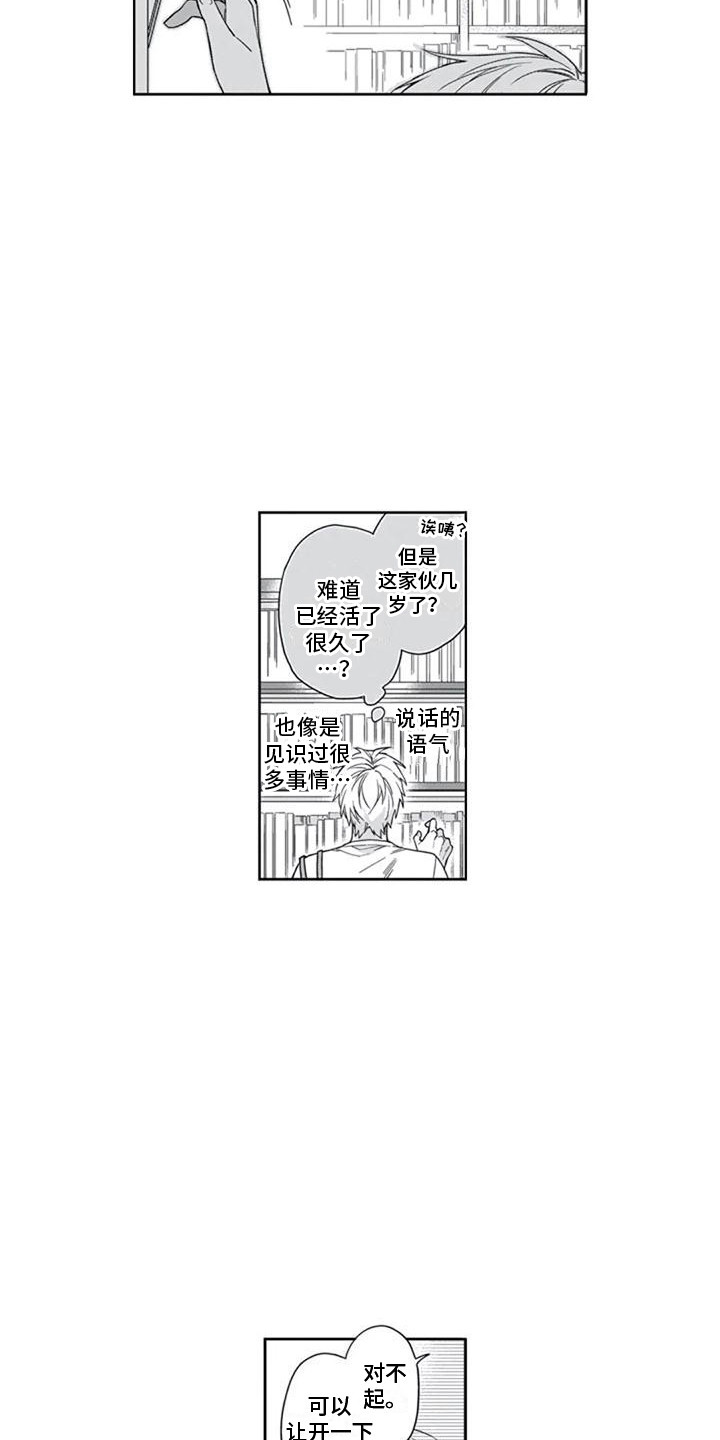 《家神赐福》漫画最新章节第16章：恋人未满免费下拉式在线观看章节第【3】张图片