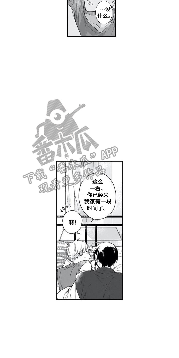 《家神赐福》漫画最新章节第16章：恋人未满免费下拉式在线观看章节第【10】张图片