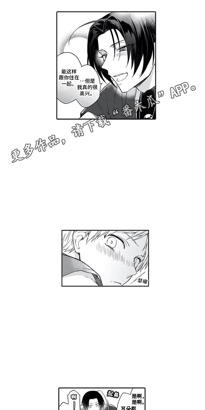 《家神赐福》漫画最新章节第16章：恋人未满免费下拉式在线观看章节第【8】张图片