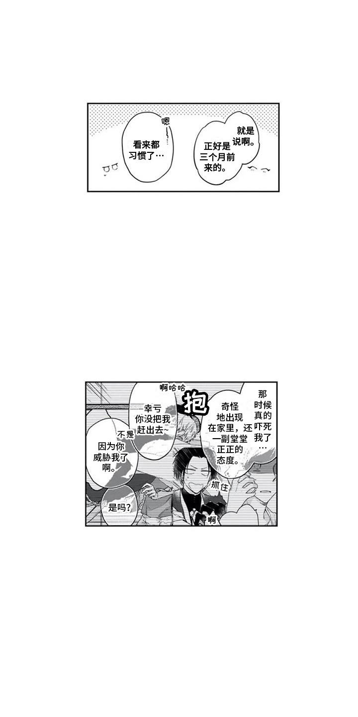 《家神赐福》漫画最新章节第16章：恋人未满免费下拉式在线观看章节第【9】张图片