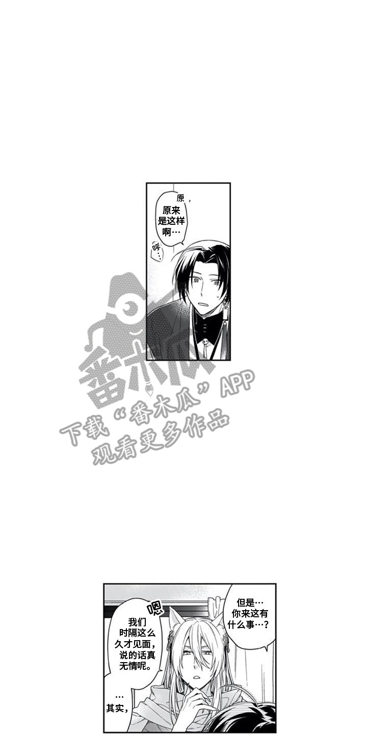 《家神赐福》漫画最新章节第17章：不速之客免费下拉式在线观看章节第【3】张图片