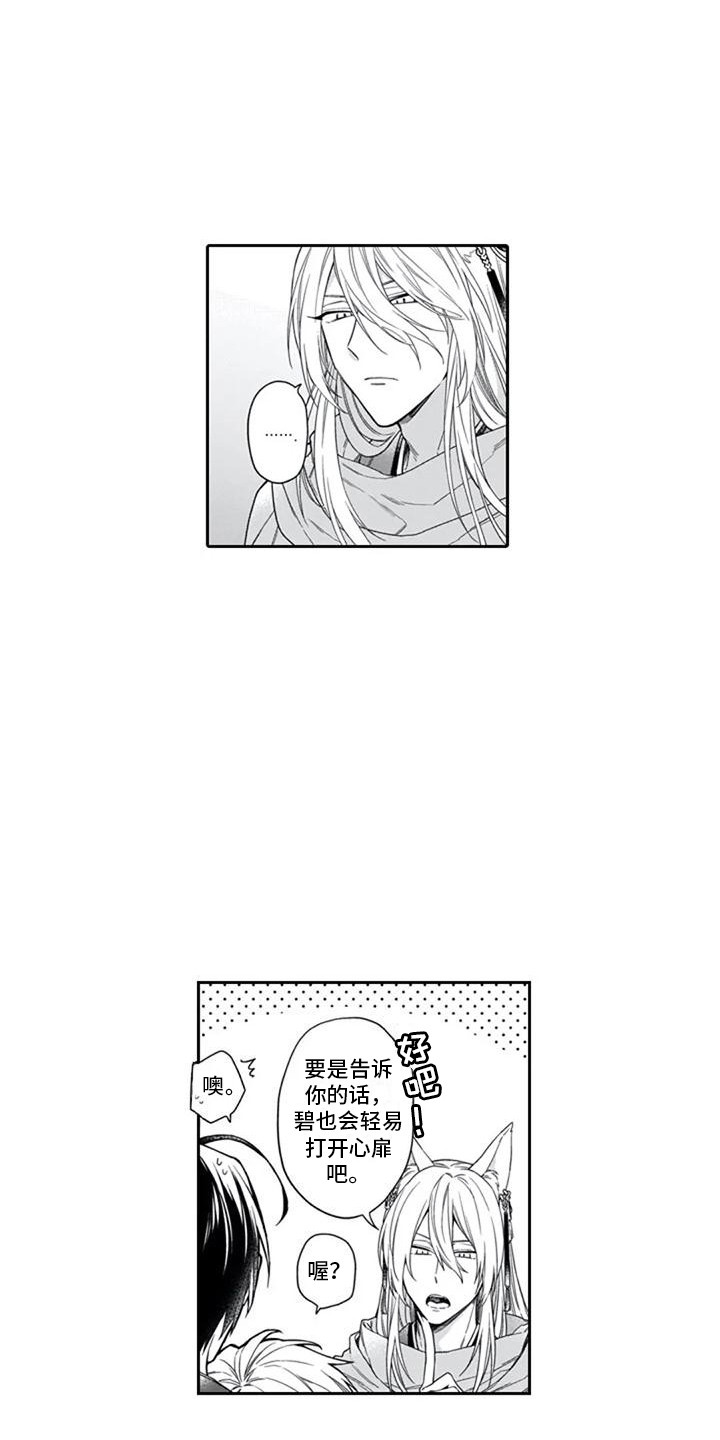 《家神赐福》漫画最新章节第19章：往事免费下拉式在线观看章节第【15】张图片