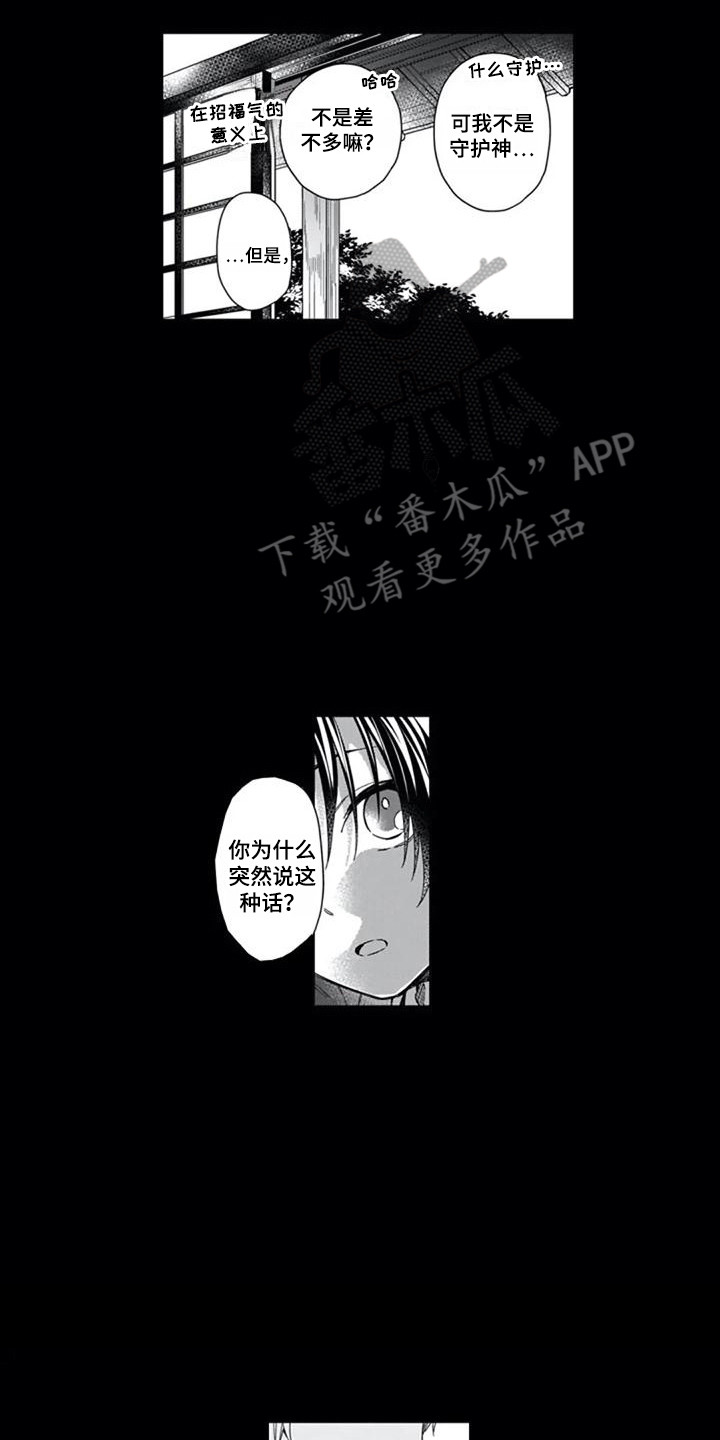 《家神赐福》漫画最新章节第20章：离去免费下拉式在线观看章节第【6】张图片