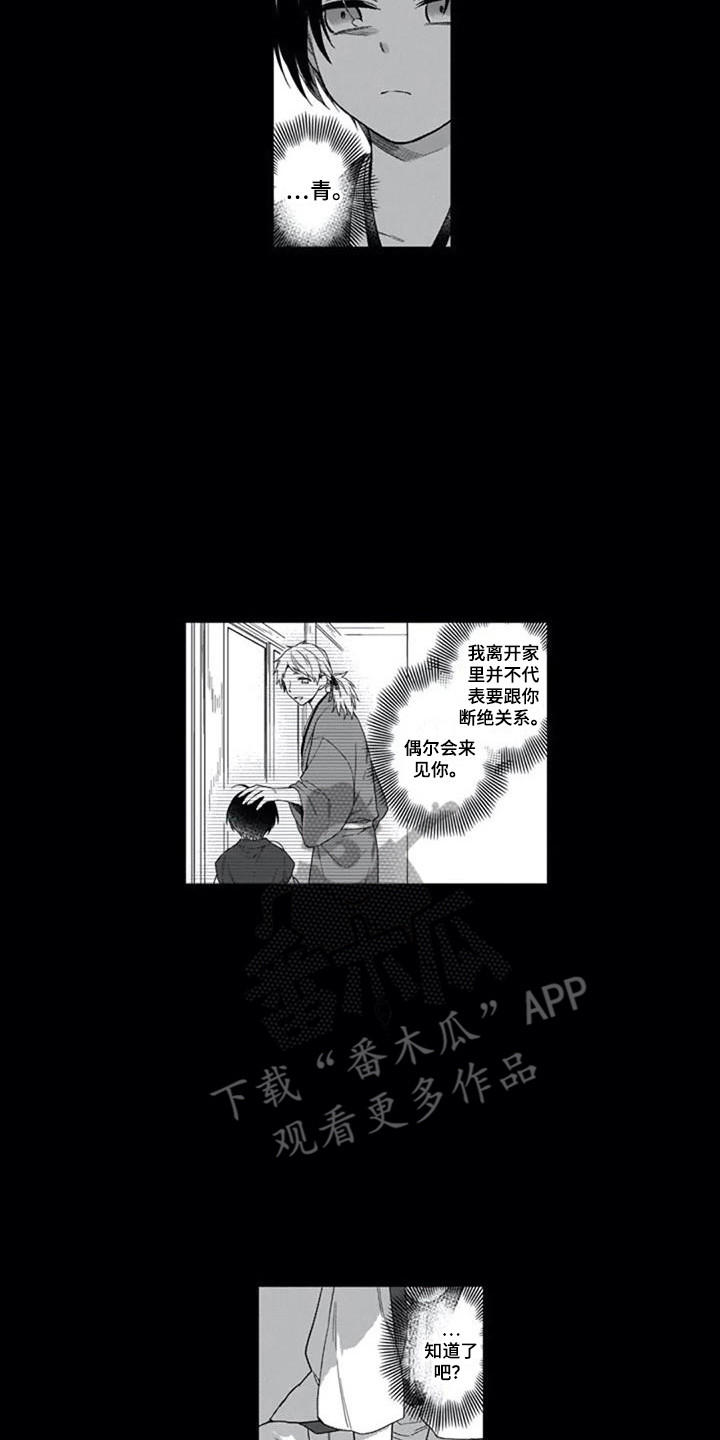 《家神赐福》漫画最新章节第20章：离去免费下拉式在线观看章节第【2】张图片