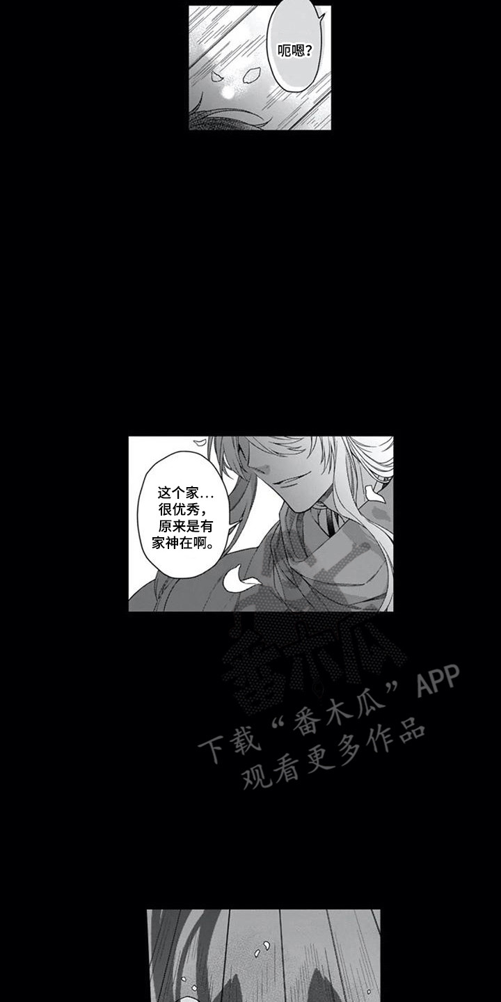 《家神赐福》漫画最新章节第21章：噩耗与希望免费下拉式在线观看章节第【12】张图片