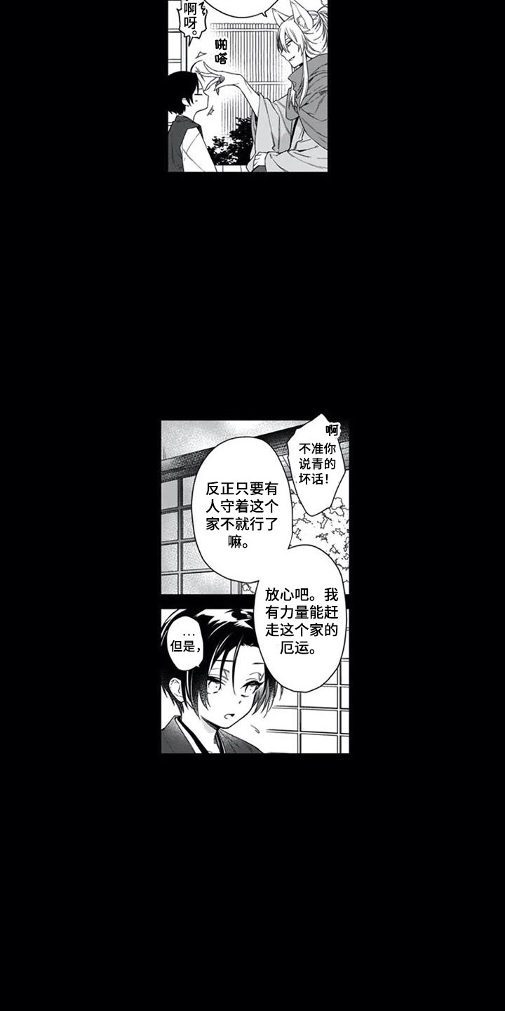 《家神赐福》漫画最新章节第21章：噩耗与希望免费下拉式在线观看章节第【7】张图片