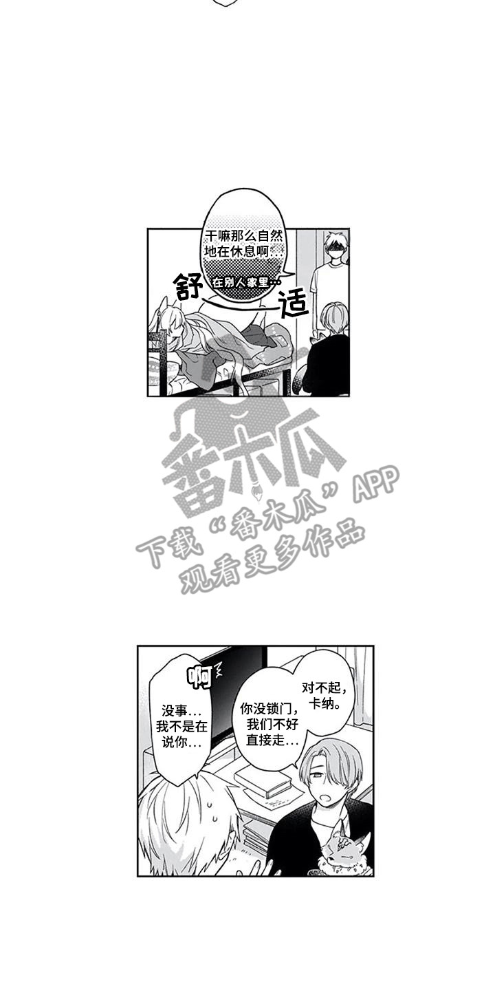 《家神赐福》漫画最新章节第25章：心意免费下拉式在线观看章节第【2】张图片