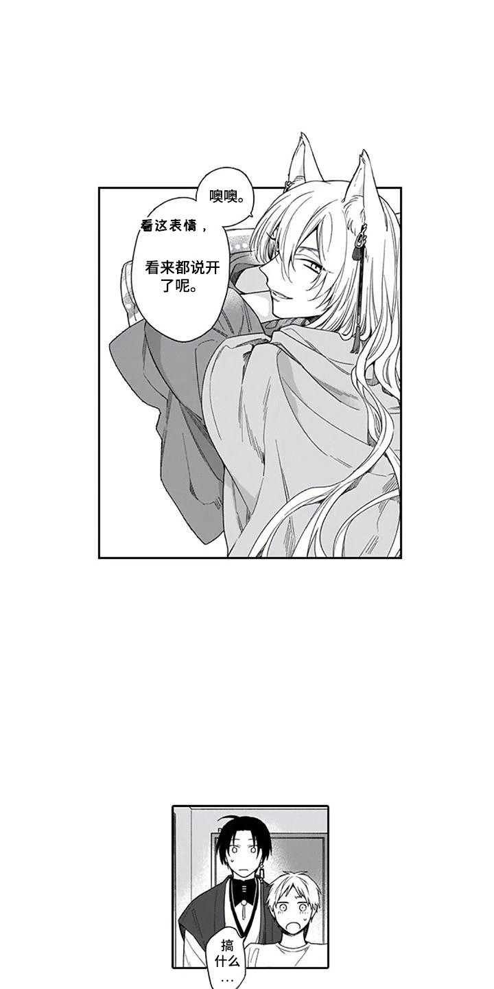 《家神赐福》漫画最新章节第25章：心意免费下拉式在线观看章节第【3】张图片