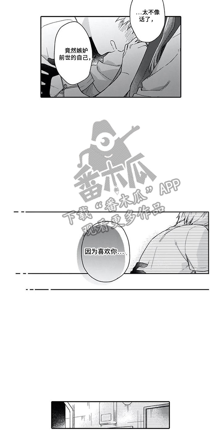 《家神赐福》漫画最新章节第25章：心意免费下拉式在线观看章节第【4】张图片