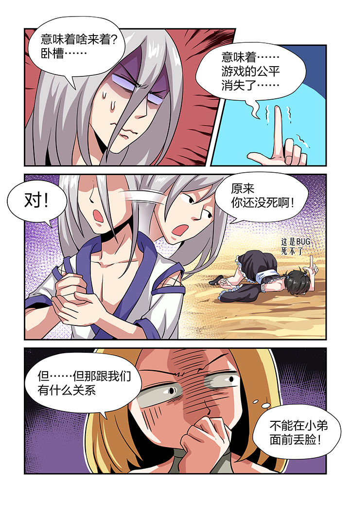 《解决bug的工作真是太麻烦了》漫画最新章节第5章：免费下拉式在线观看章节第【8】张图片