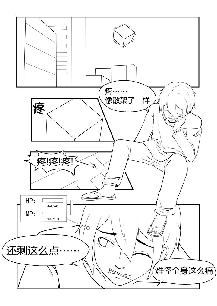 《解决bug的工作真是太麻烦了》漫画最新章节第27章：免费下拉式在线观看章节第【3】张图片