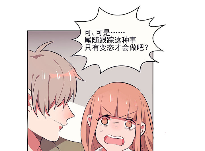 《被诱惑的我该怎么办》漫画最新章节第12章：被卷入的三角恋情2免费下拉式在线观看章节第【9】张图片