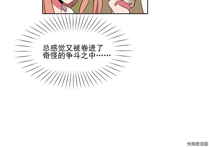 《被诱惑的我该怎么办》漫画最新章节第12章：被卷入的三角恋情2免费下拉式在线观看章节第【41】张图片