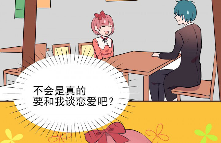 《被诱惑的我该怎么办》漫画最新章节第23章：最后的约会2免费下拉式在线观看章节第【25】张图片