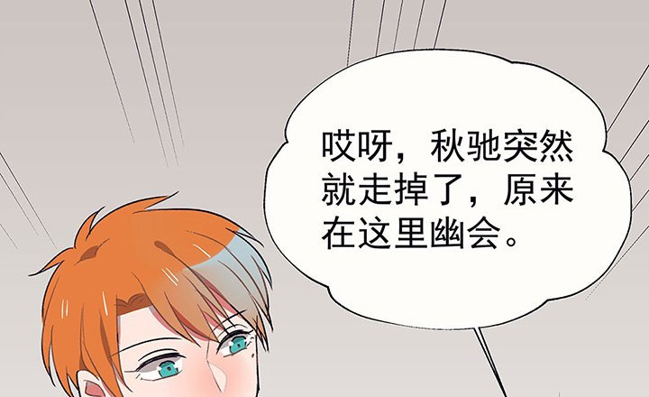 《被诱惑的我该怎么办》漫画最新章节第33章：今天的秋驰，是我的1免费下拉式在线观看章节第【10】张图片