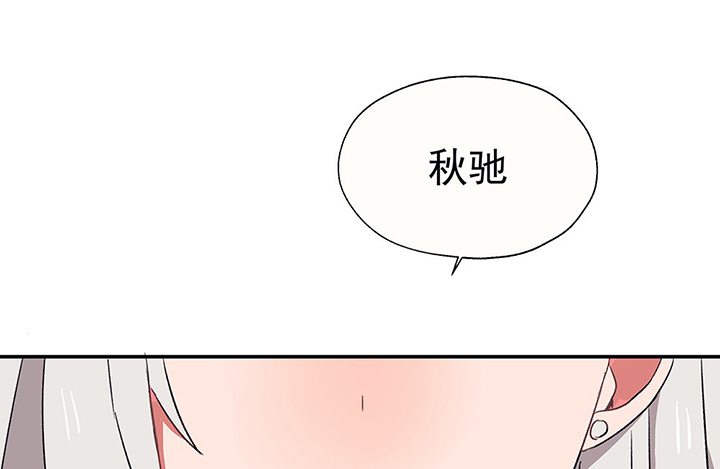 《被诱惑的我该怎么办》漫画最新章节第34章：今天的秋驰，是我的2免费下拉式在线观看章节第【8】张图片