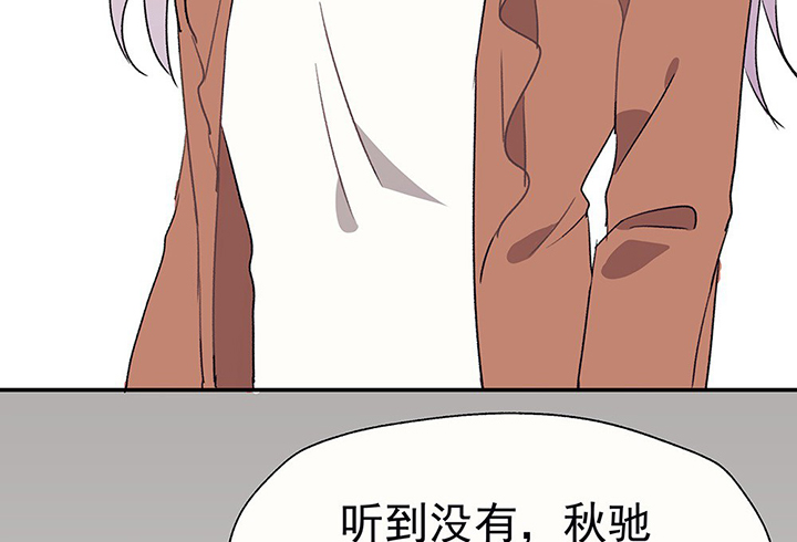 《被诱惑的我该怎么办》漫画最新章节第34章：今天的秋驰，是我的2免费下拉式在线观看章节第【68】张图片