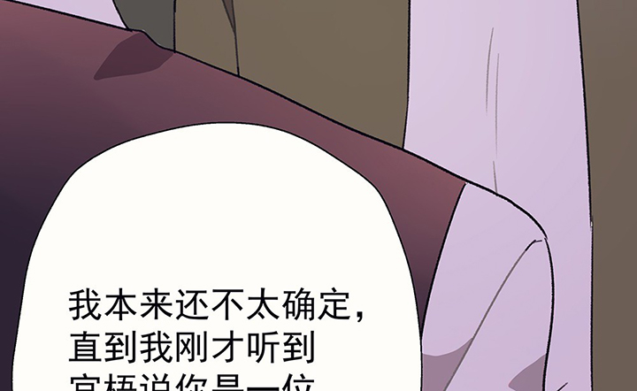 《被诱惑的我该怎么办》漫画最新章节第42章：得心应手的骗子2免费下拉式在线观看章节第【86】张图片