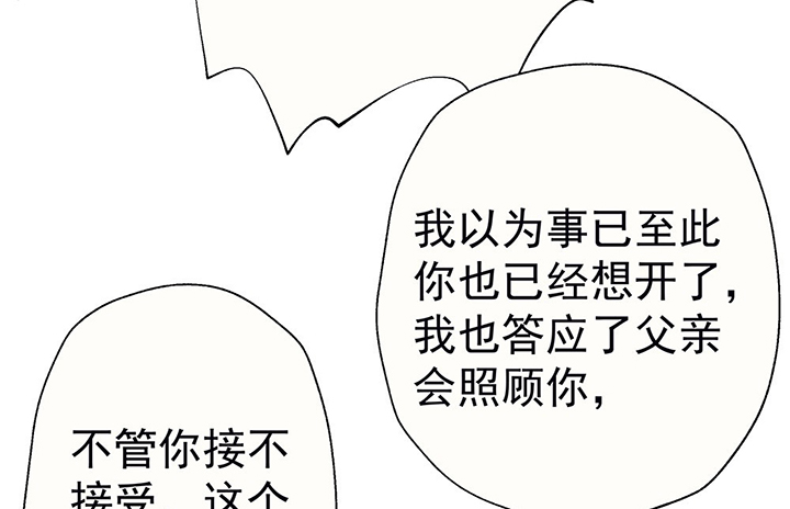 《被诱惑的我该怎么办》漫画最新章节第42章：得心应手的骗子2免费下拉式在线观看章节第【32】张图片