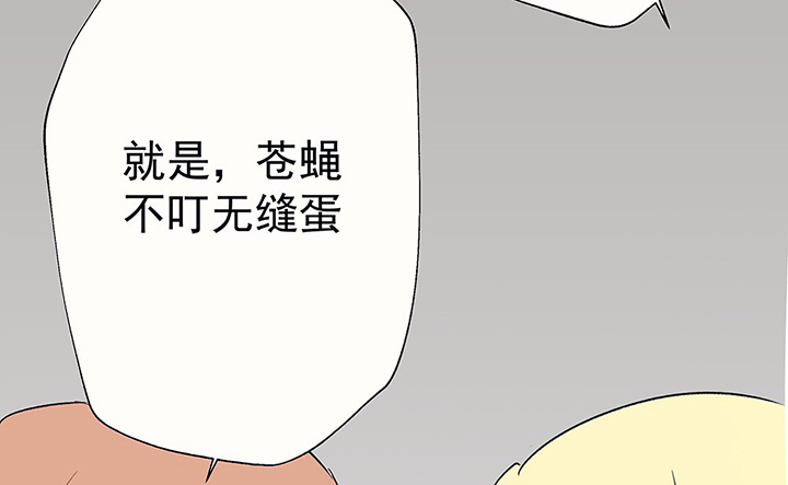 《被诱惑的我该怎么办》漫画最新章节第42章：得心应手的骗子2免费下拉式在线观看章节第【106】张图片