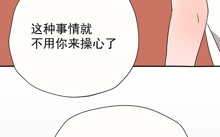 《被诱惑的我该怎么办》漫画最新章节第43章：伪装的天真无邪1免费下拉式在线观看章节第【41】张图片