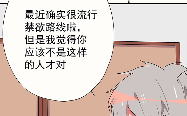 《被诱惑的我该怎么办》漫画最新章节第43章：伪装的天真无邪1免费下拉式在线观看章节第【44】张图片