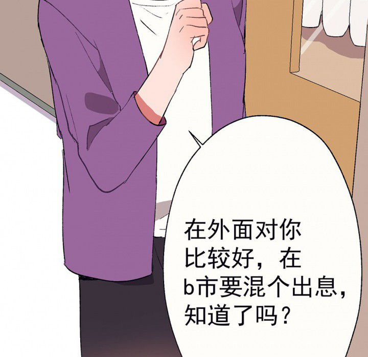 《被诱惑的我该怎么办》漫画最新章节第57章：回忆篇-启程1免费下拉式在线观看章节第【19】张图片