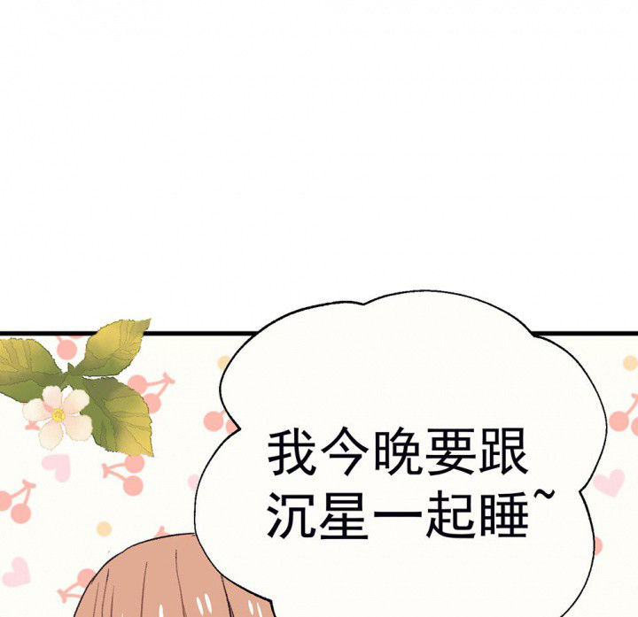 《被诱惑的我该怎么办》漫画最新章节第62章：一起去郊游吧2免费下拉式在线观看章节第【27】张图片