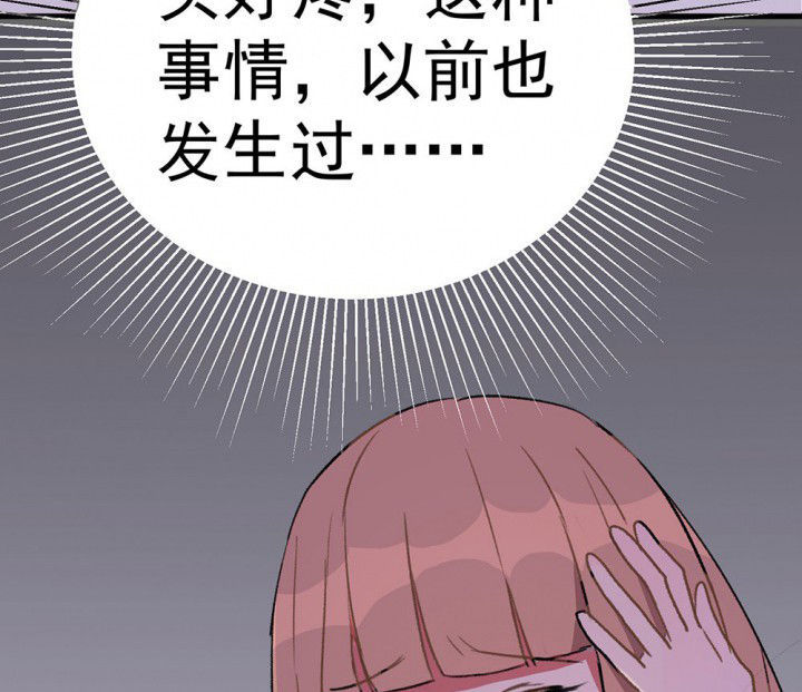 《被诱惑的我该怎么办》漫画最新章节第71章：复苏的思念1免费下拉式在线观看章节第【71】张图片