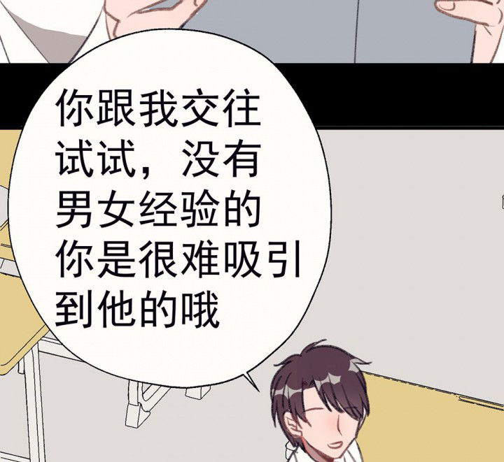 《被诱惑的我该怎么办》漫画最新章节第72章：复苏的思念2免费下拉式在线观看章节第【38】张图片