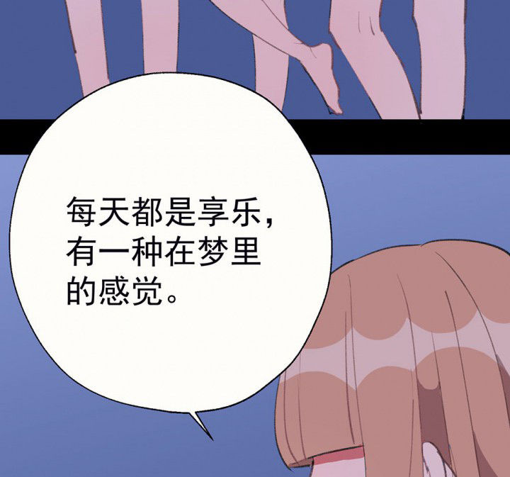 《被诱惑的我该怎么办》漫画最新章节第76章：这是错误的2免费下拉式在线观看章节第【43】张图片