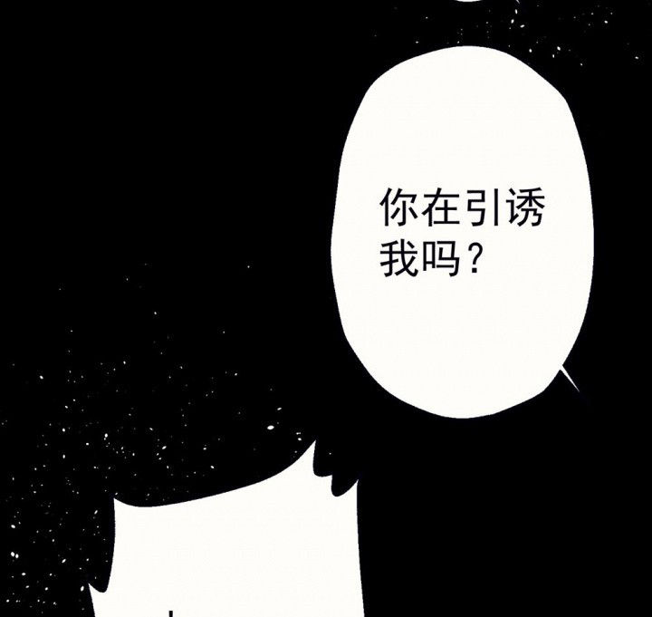 《被诱惑的我该怎么办》漫画最新章节第76章：这是错误的2免费下拉式在线观看章节第【20】张图片