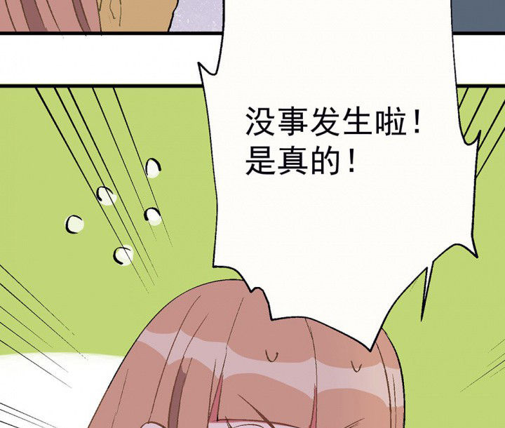 《被诱惑的我该怎么办》漫画最新章节第80章：是不是发生了什么2免费下拉式在线观看章节第【37】张图片