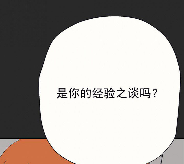 《被诱惑的我该怎么办》漫画最新章节第82章：你什么都不懂2免费下拉式在线观看章节第【31】张图片