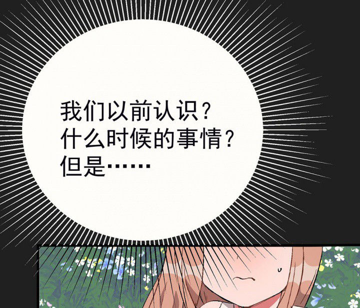 《被诱惑的我该怎么办》漫画最新章节第86章：秋骋2免费下拉式在线观看章节第【41】张图片