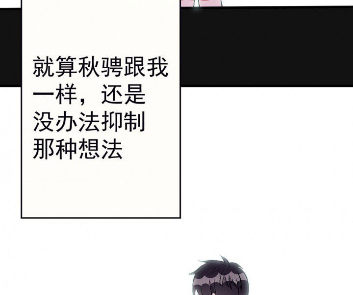 《被诱惑的我该怎么办》漫画最新章节第87章：秋骋3免费下拉式在线观看章节第【47】张图片