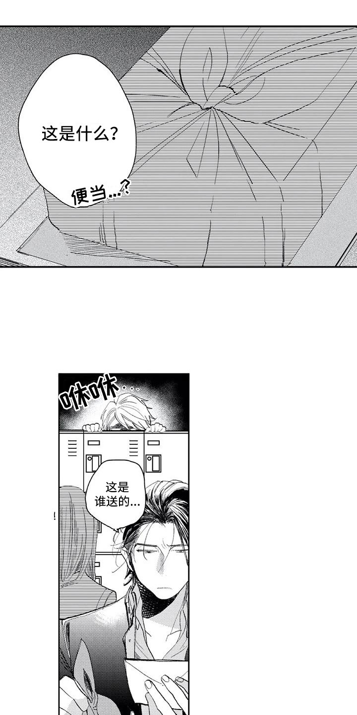 《对象竟是死对头》漫画最新章节第3章：小心思免费下拉式在线观看章节第【3】张图片