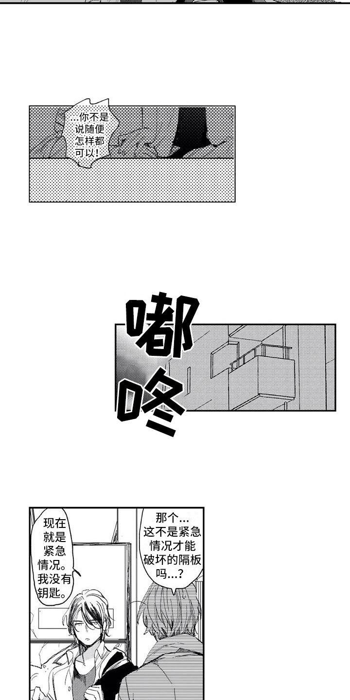 《对象竟是死对头》漫画最新章节第3章：小心思免费下拉式在线观看章节第【10】张图片