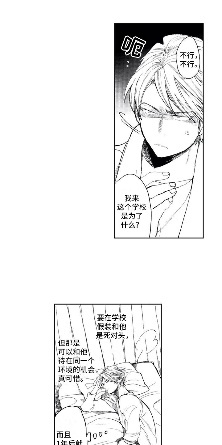 《对象竟是死对头》漫画最新章节第3章：小心思免费下拉式在线观看章节第【6】张图片