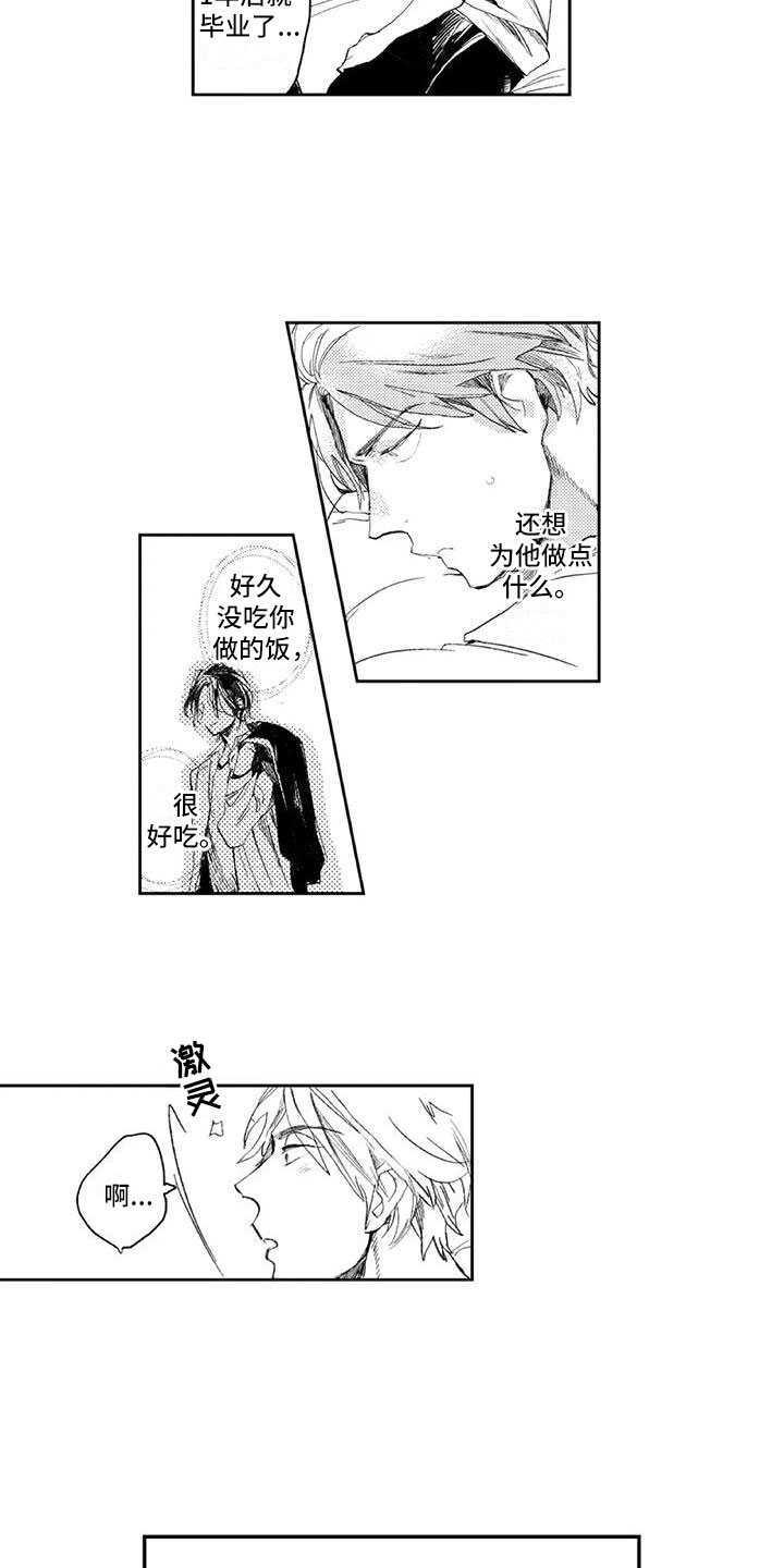 《对象竟是死对头》漫画最新章节第3章：小心思免费下拉式在线观看章节第【5】张图片